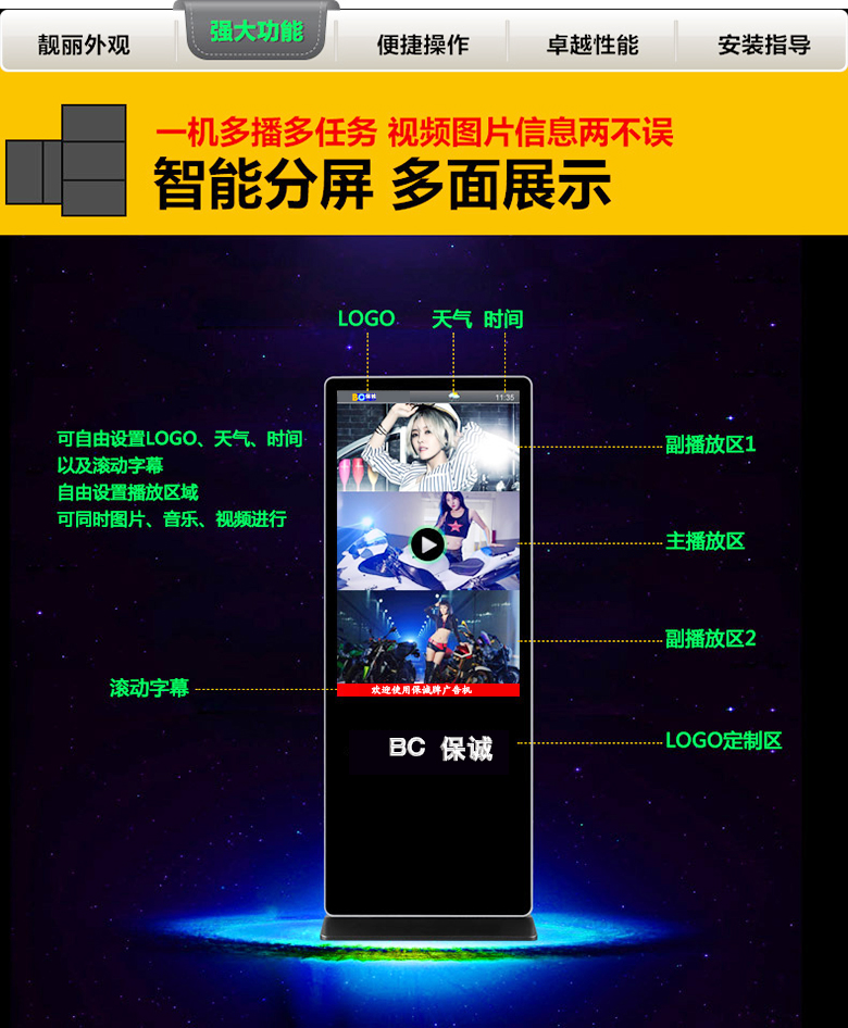 70寸落地式廣告機