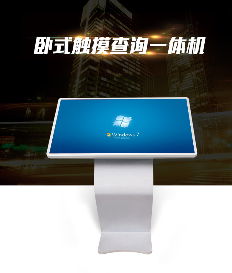臥式觸摸查詢一體機